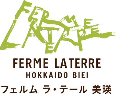 フェルム  ラ・テール 美瑛