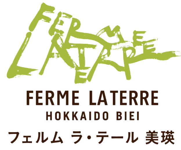 フェルム ラ・テール 美瑛