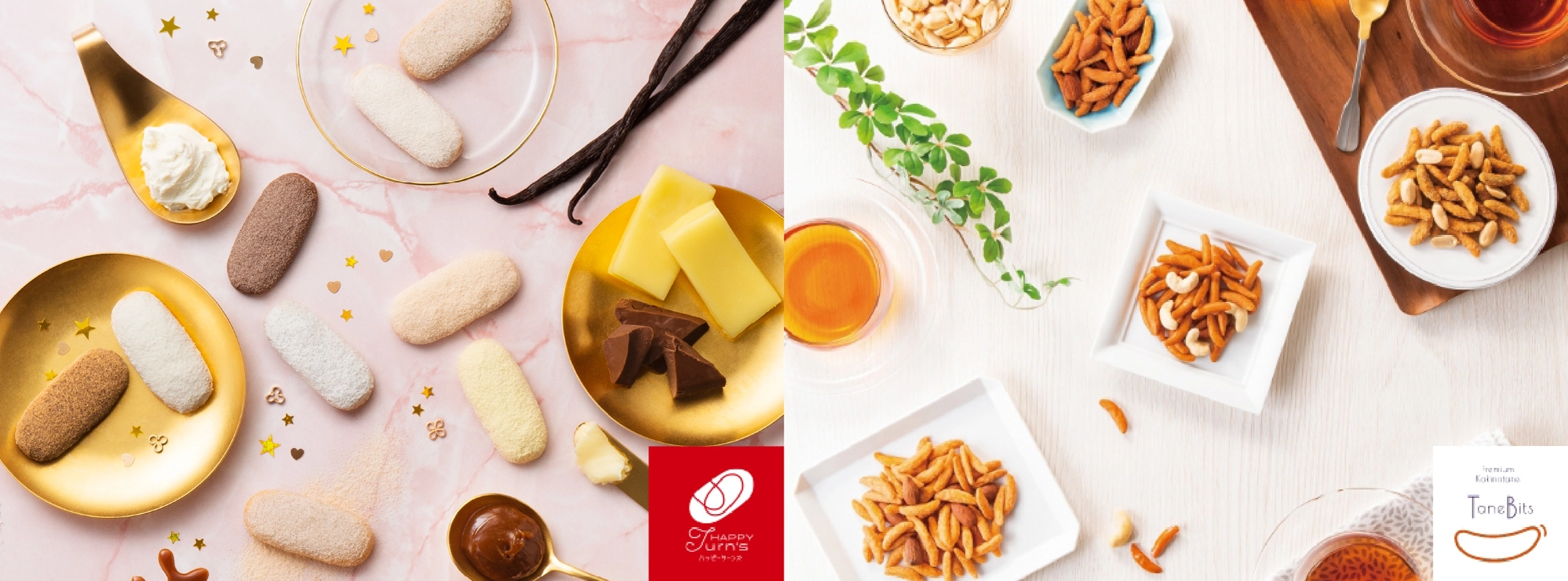 ハッピーターンズ / タネビッツ