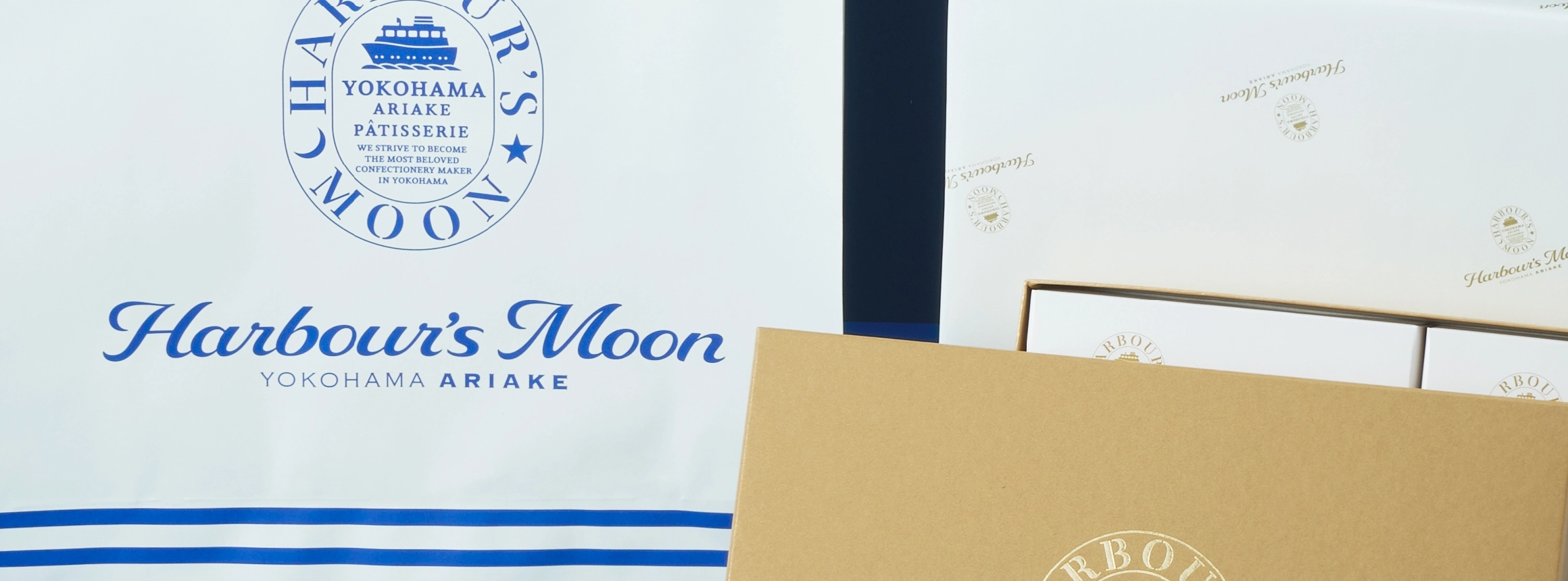 ハーバーズムーン